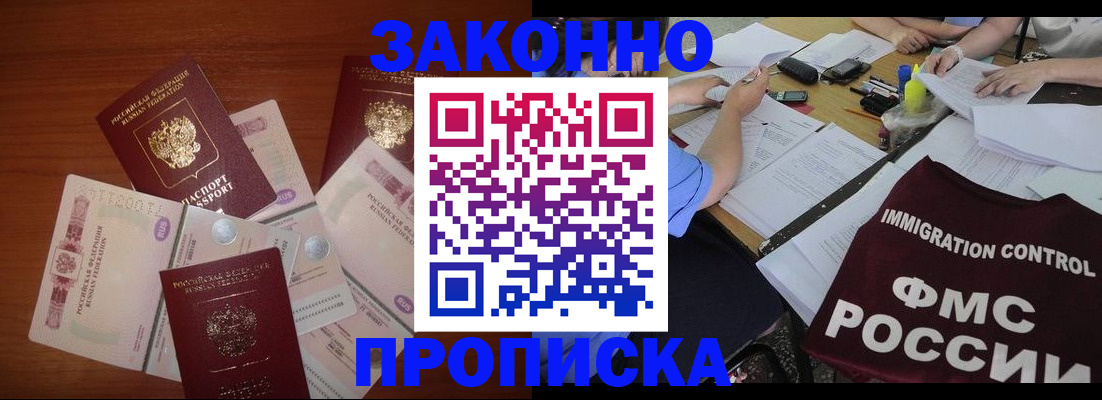 временная регистрация купить в Семёнове